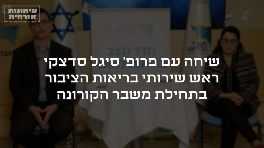 סיגל סדצקי בשיחה עם איליאן מרשק