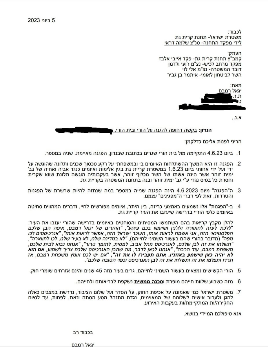 מכתב של יגאל רמבם למשטרה מפני איומים של השר מיקי זוהר 1