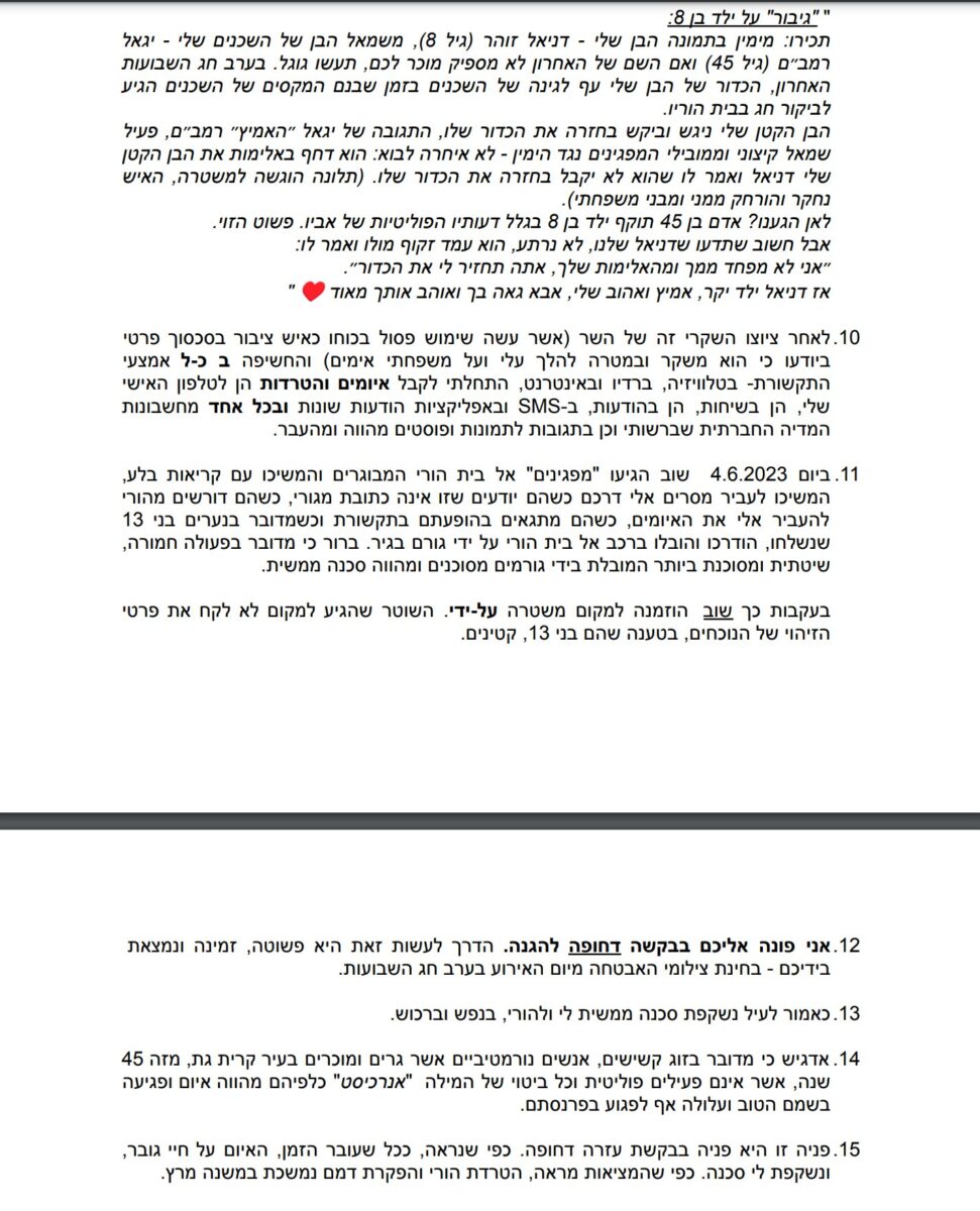 מכתב של יגאל רמבם למשטרה מפני איומים של השר מיקי זוהר 2
