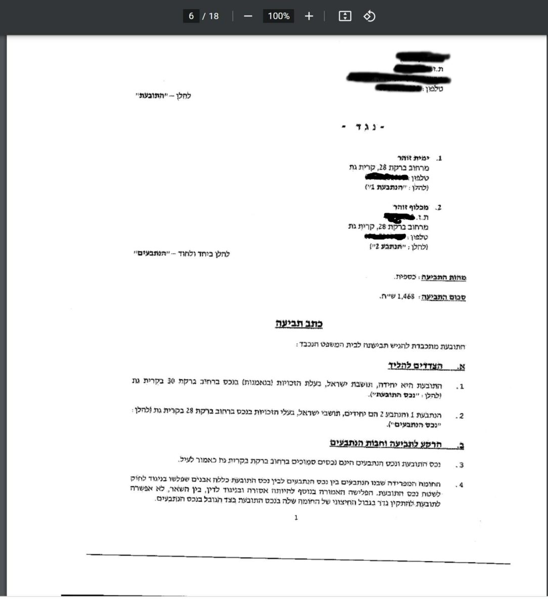 מכתב תביעה של משפחת רמבם נגד משפחת זוהר