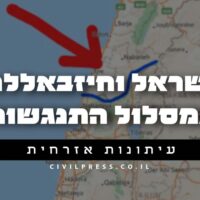ישראל וחיזבאללה במסלול התנגשות - בשיחה עם אל''מ רונן כהן בכיר באמ''ן לשעבר