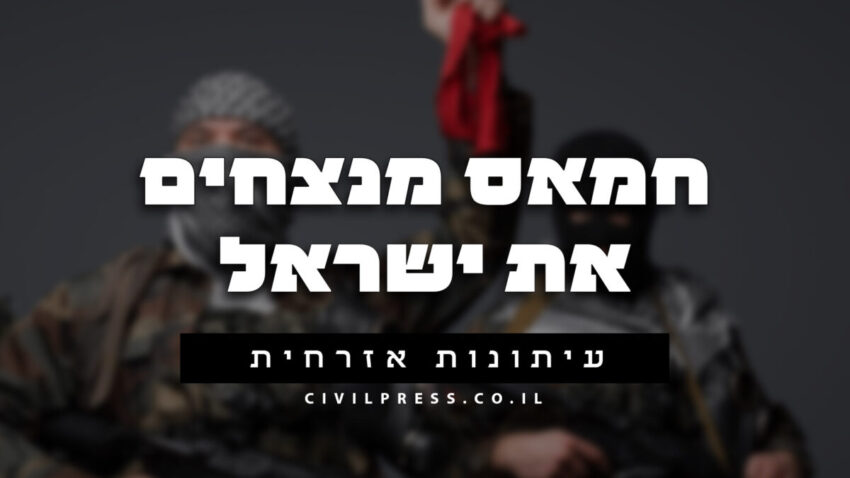 חמאס מנצחים את ישראל - שידור מוצ''ש