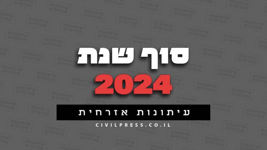 סוף שנת 2024