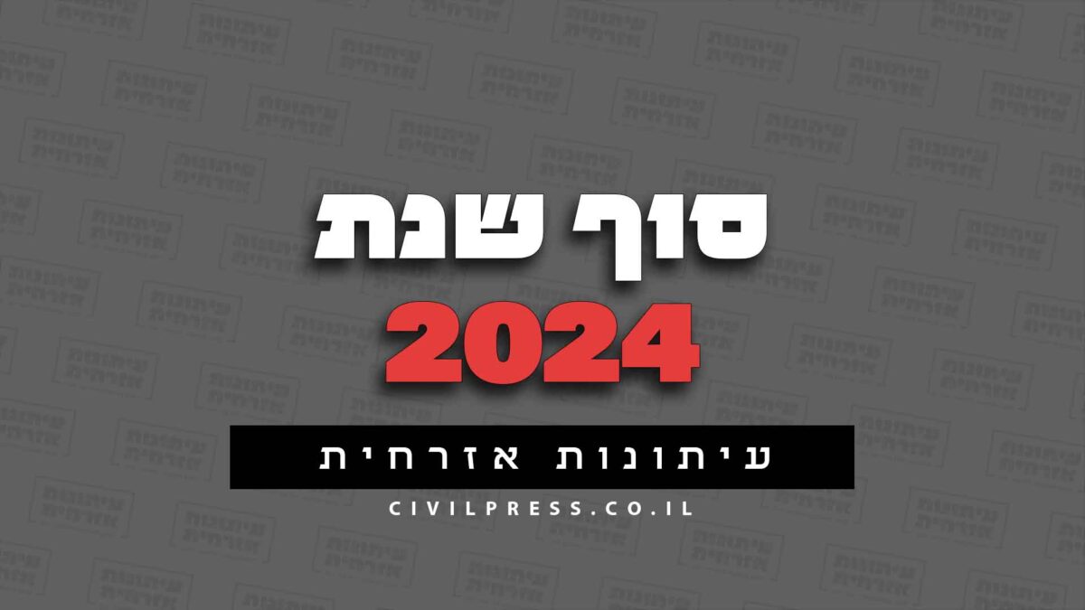 סוף שנת 2024