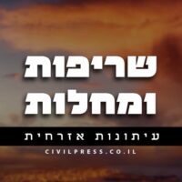 שריפות ומחלות שידור מוצ''ש