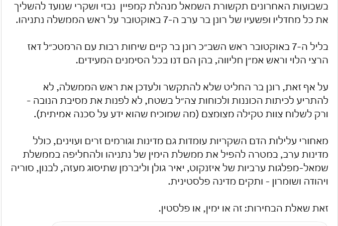 צילום מסך של הפוסט של נתניהו ברשת X נגד רונן בר