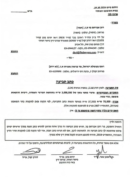 העמוד הראשון של כתב התביעה של רונן בר נגד בנימין נתניהו