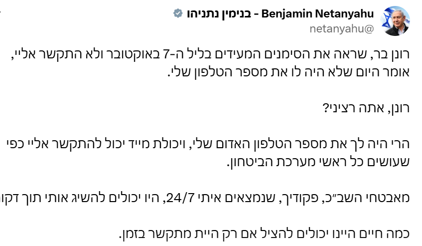 צילום מסך של הפוסט של נתניהו "רונן, אתה רציני?" ברשת X